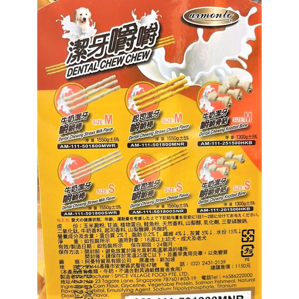 🌺妤珈寵物店🌺【起司嚼嚼棒 M號 1550g】Armonto 阿曼特 潔牙嚼嚼棒 超軟 牛皮捲/牛奶骨-細節圖3