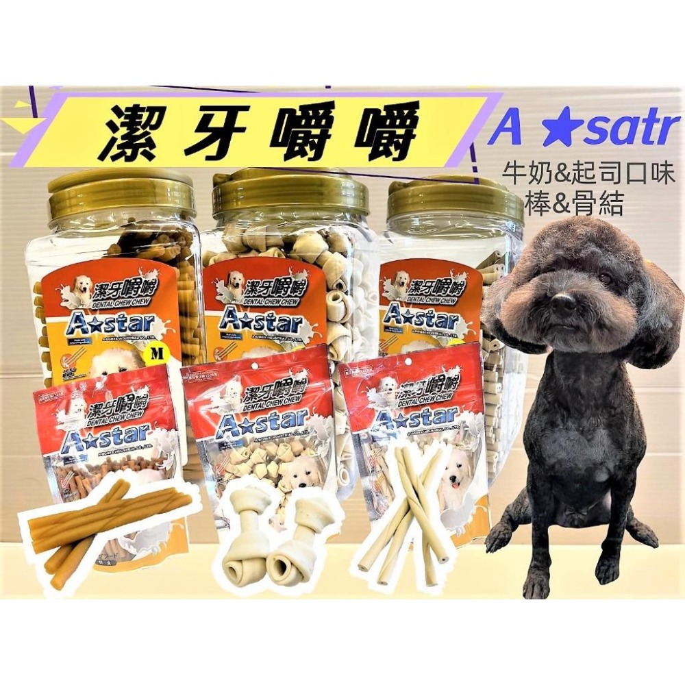 🌺妤珈寵物店🌺【牛奶嚼嚼骨結 M號 1300g】Armonto阿曼特 潔牙嚼嚼棒 超軟 牛皮捲/牛奶骨/潔牙骨-細節圖2
