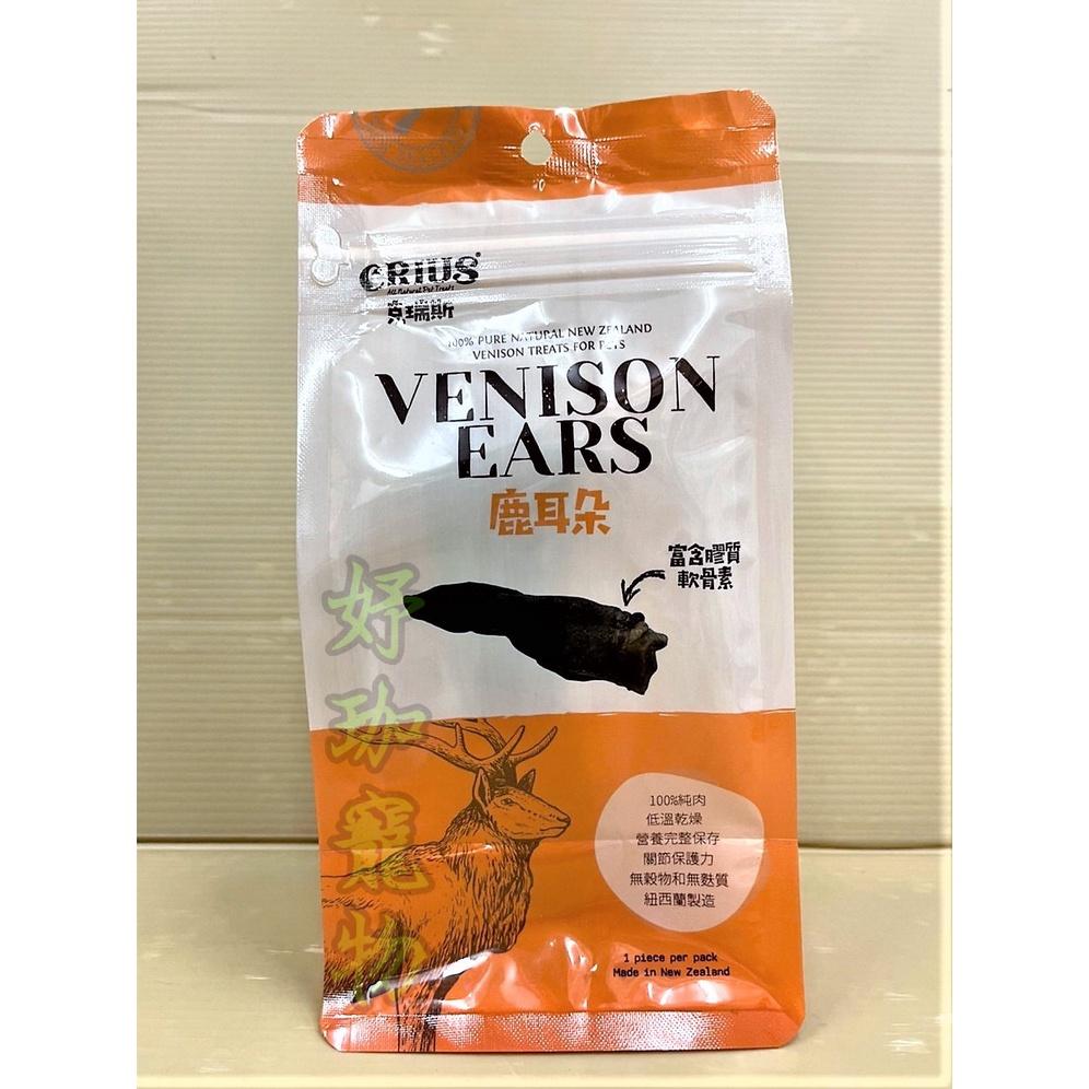 🌺妤珈寵物店🌺 克瑞斯➤鹿耳朵1入/袋➤紐西蘭 CRIUS 100%天然純鹿肉點心 犬狗零食 低溫乾燥技術-細節圖3