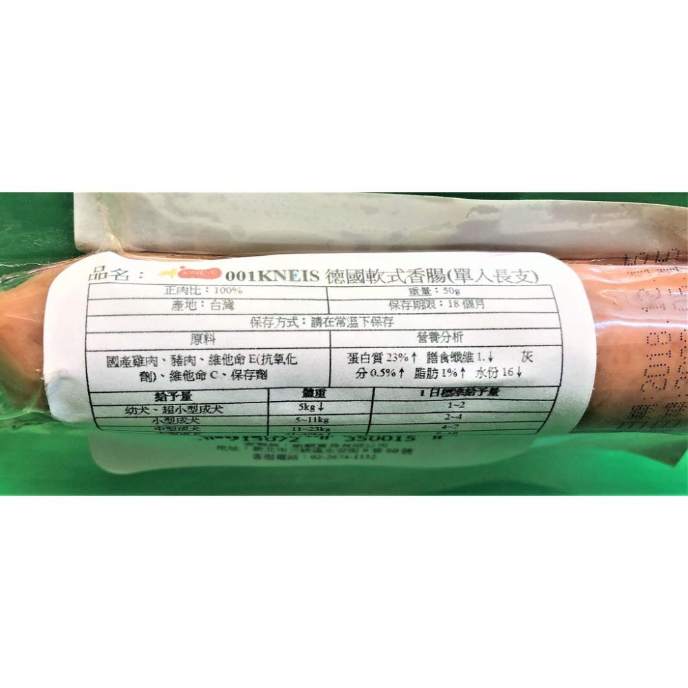 🌺妤珈寵物店🌺雞肉 大香腸 50g/條 犬 貓 皆可用 公司貨 真空包裝 常溫可寄送 犬零食 帕米爾 熱狗-細節圖2