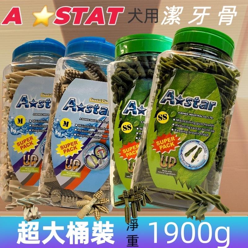2000G/罐🌺妤珈寵物店🌺  AStar Bone《AB 多效雙頭 潔牙骨 超大桶裝 L號 》綠色雙頭狼牙棒 阿曼特-細節圖2