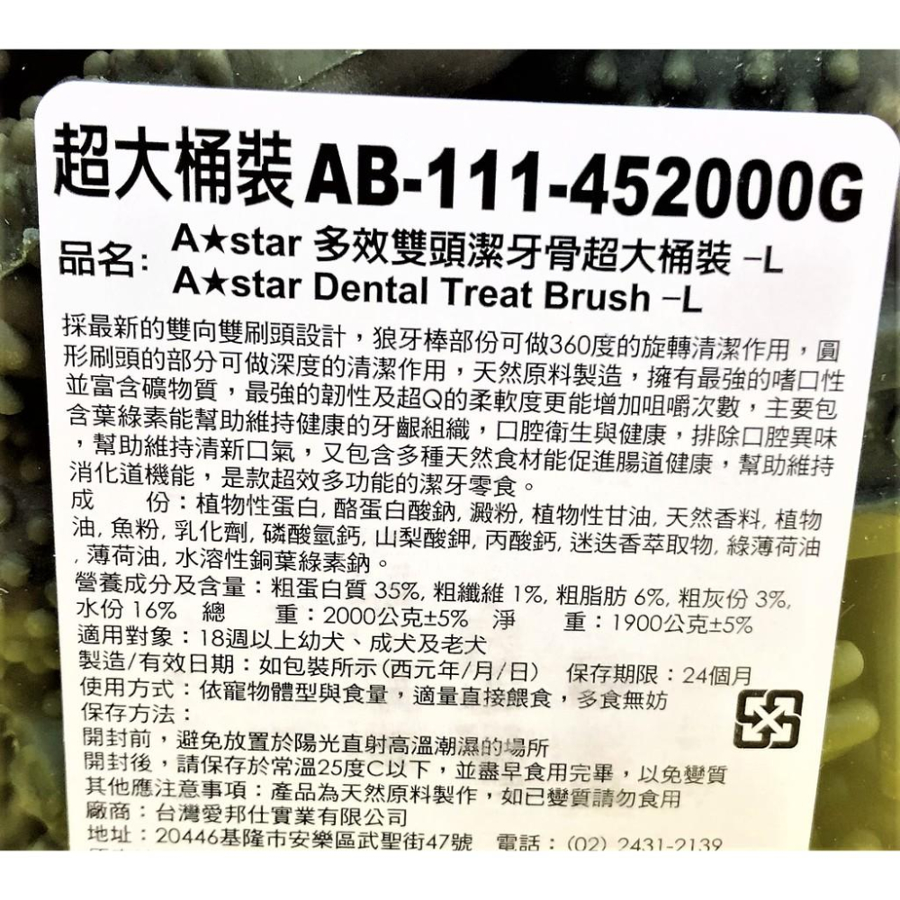 2000G/罐🌺妤珈寵物店🌺  AStar Bone《AB 多效雙頭 潔牙骨 超大桶裝 L號 》綠色雙頭狼牙棒 阿曼特-細節圖3