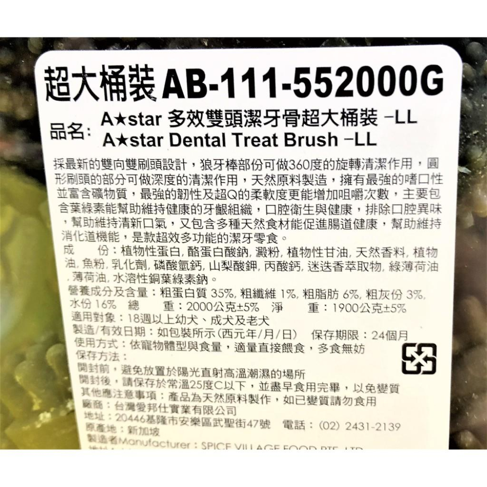 2000G/罐🌺妤珈寵物店🌺  AStar Bone《AB 多效雙頭 潔牙骨 超大桶裝 L號 》綠色雙頭狼牙棒 阿曼特-細節圖4