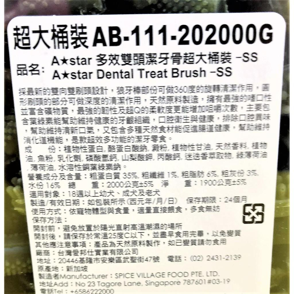 2000G/罐🌺妤珈寵物店🌺  AStar Bone《AB 多效雙頭 潔牙骨 超大桶裝 L號 》綠色雙頭狼牙棒 阿曼特-細節圖7