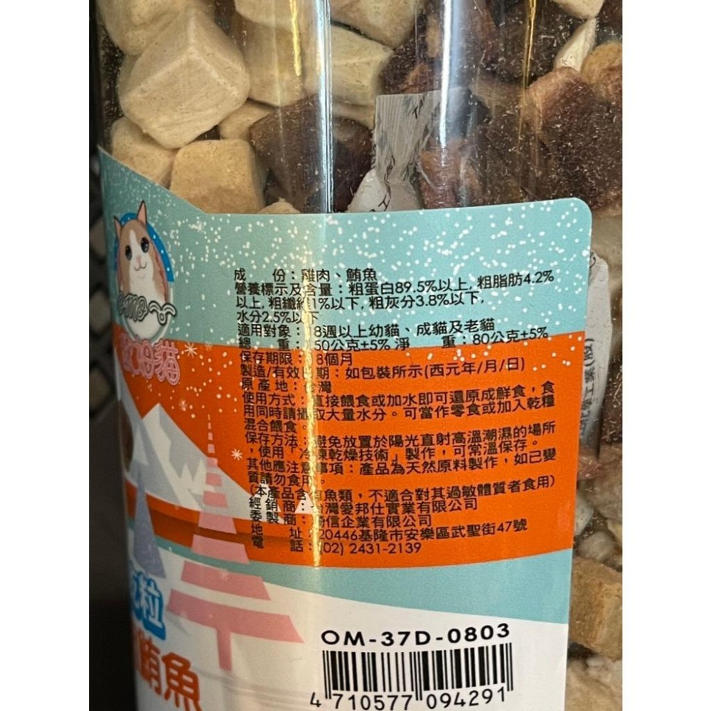 ✪妤珈寵物店✪歐姆貓 海陸原肉凍乾粒 雞肉+鮭魚 80g/罐裝 貓 零食 OMO 寵物 點心 凍乾 原肉 貓咪 零食-細節圖4