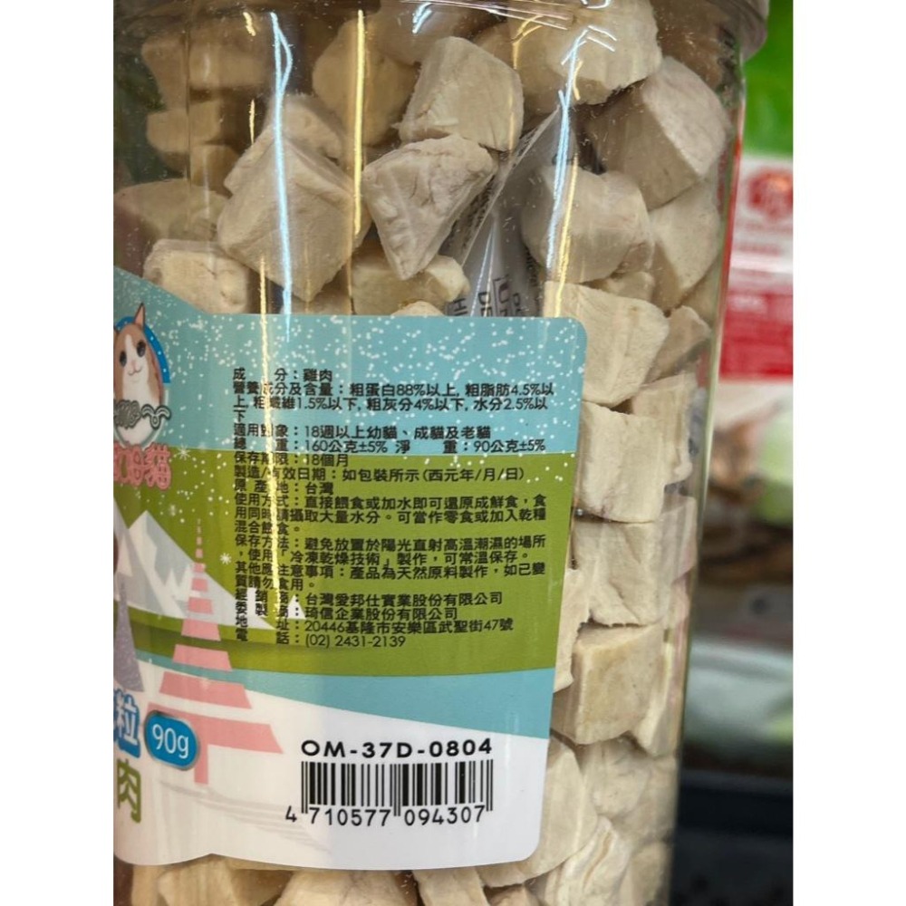 ✪妤珈寵物店✪歐姆貓 海陸原肉凍乾粒 雞肉+鮭魚 80g/罐裝 貓 零食 OMO 寵物 點心 凍乾 原肉 貓咪 零食-細節圖7