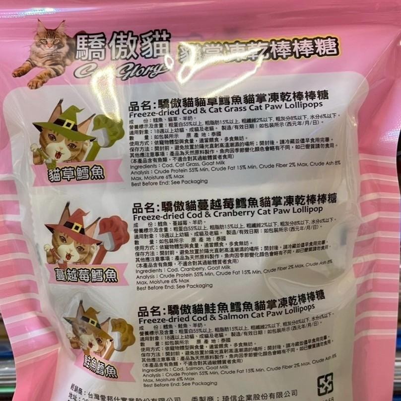 12入/袋✪妤珈寵物店✪Cat Glory 驕傲貓 鮭魚+鱈魚  貓掌凍乾棒棒糖 凍乾零食 貓零食 貓草凍乾-細節圖3
