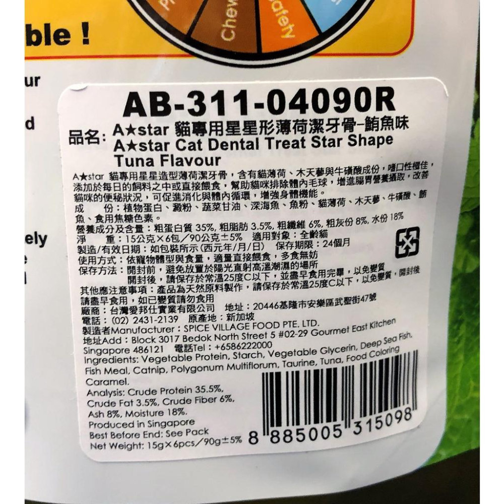 🌺妤珈寵物店🌺 原味口味/鮪魚/起司90g (6入) A Star 貓專用星星形薄荷潔牙骨 貓潔牙骨 貓零食-細節圖6
