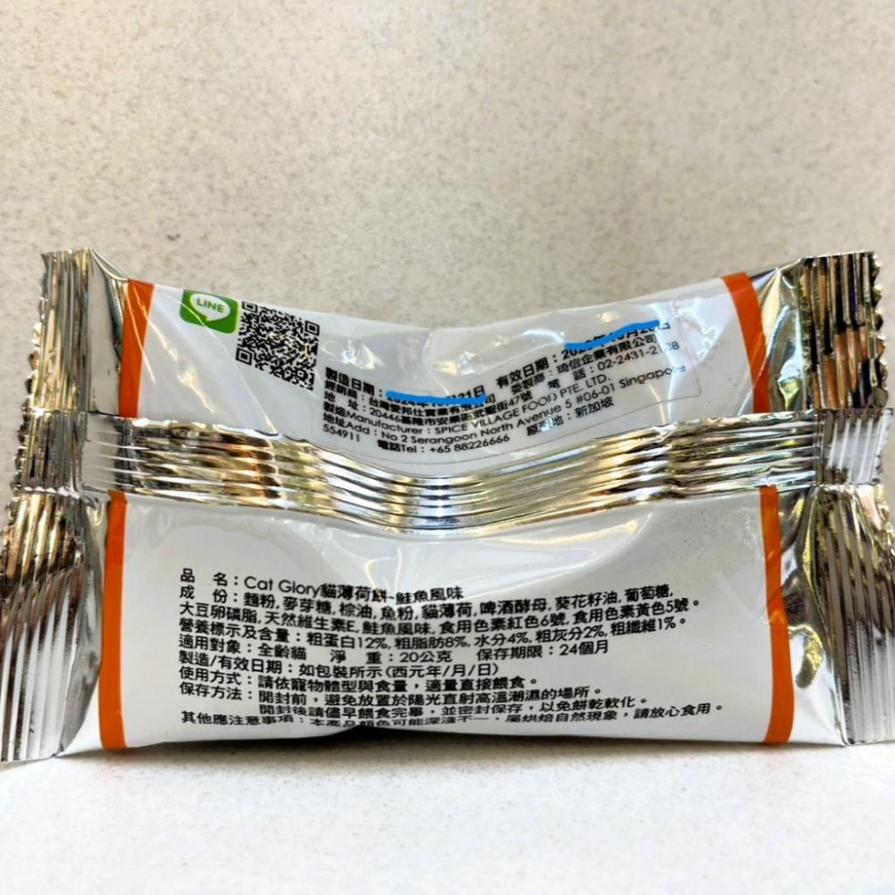 🌷妤珈寵物店🌷附發票~驕傲貓 薄荷餅 Cat Glory 貓薄荷餅 20G 貓點心 貓零食 貓零嘴 隨手包 魔法村 PV-細節圖3