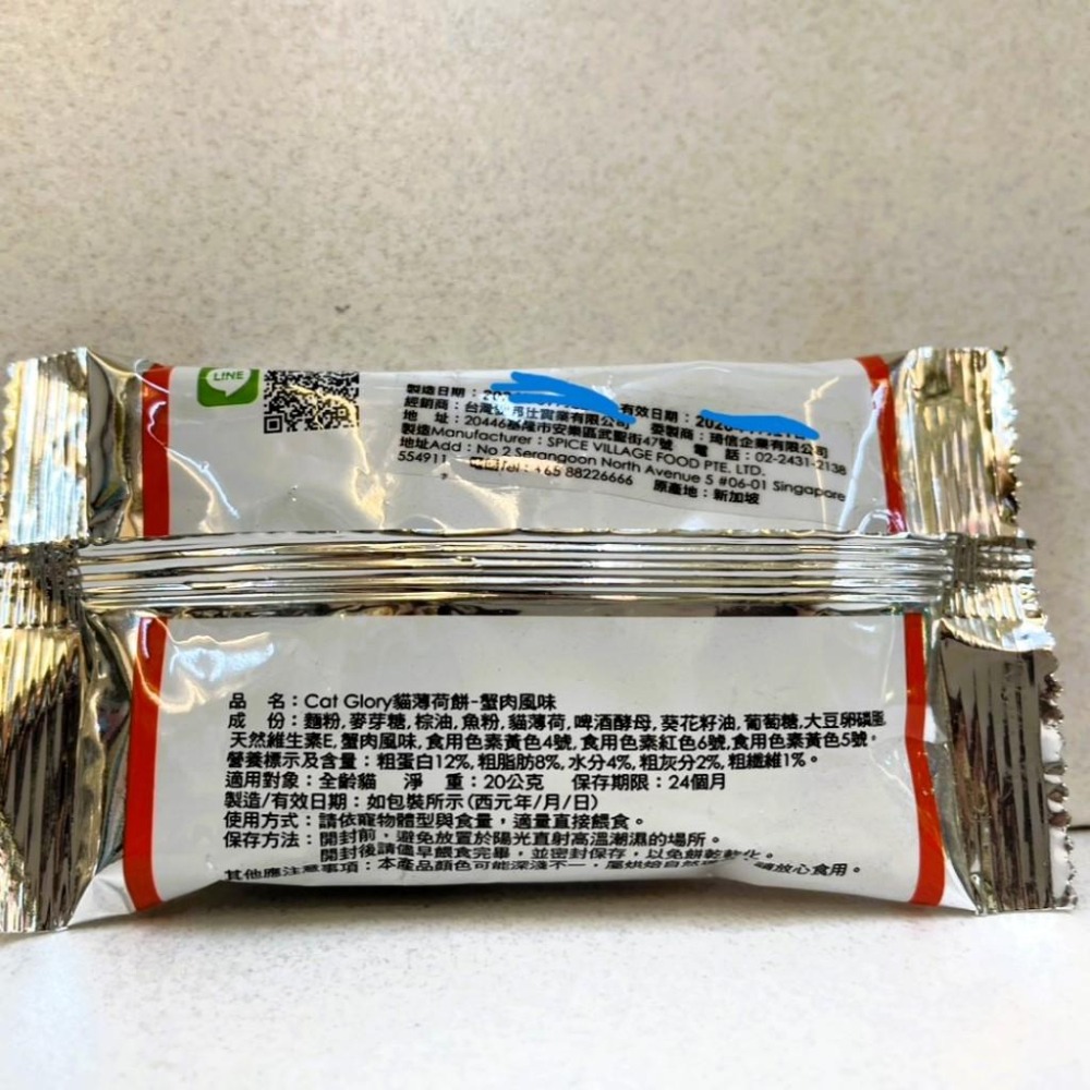 🌷妤珈寵物店🌷附發票~驕傲貓 薄荷餅 Cat Glory 貓薄荷餅 20G 貓點心 貓零食 貓零嘴 隨手包 魔法村 PV-細節圖4