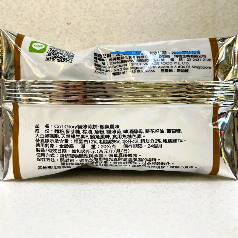 🌷妤珈寵物店🌷附發票~驕傲貓 薄荷餅 Cat Glory 貓薄荷餅 20G 貓點心 貓零食 貓零嘴 隨手包 魔法村 PV-細節圖5