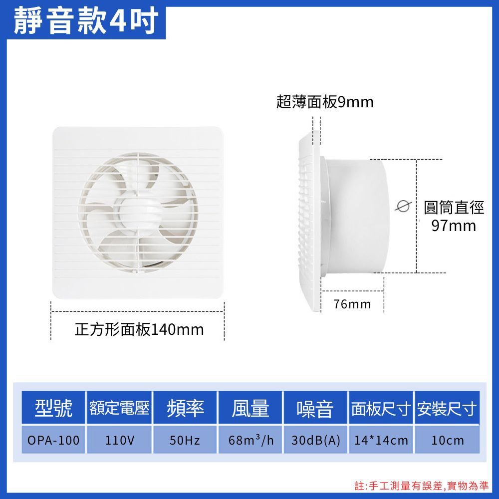 超能玩工 包退0費用●排氣扇110V 4吋 6吋 8吋 通風扇 安靜排氣扇 強勁排氣扇 排氣 通風 台灣現貨-規格圖9