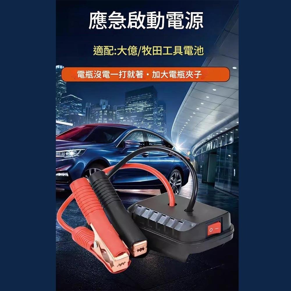 超能玩工 包退0費用●汽車應急啟動電源 不含電池 救車電霸 多功能應急轉換器 汽車電源轉換器 應急轉換器 台灣現貨-細節圖5