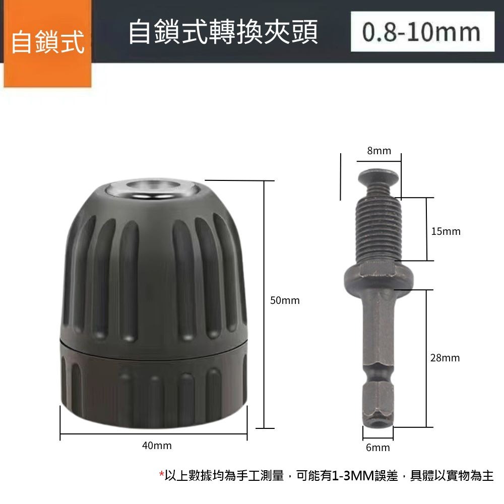 超能玩工 包退0費用●輕量化耐震動 起子機轉電鑽 六角柄轉接三爪夾頭 電動起子 三爪轉接頭 轉接夾頭 台灣出貨-規格圖7