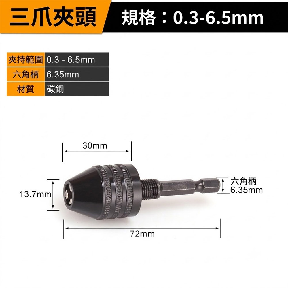 0.3-6.5mm