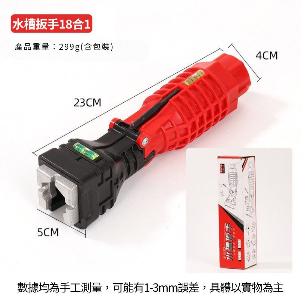 18合一衛浴扳手