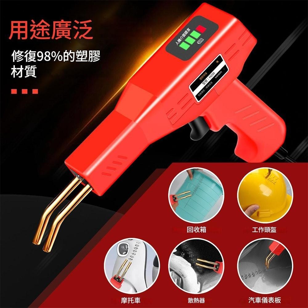 超能玩工 包退0費用●塑料焊接機 塑膠焊接機 焊接機 塑膠焊槍 塑膠熔接 保險桿修復機 汽車塑料修補 現貨-細節圖5