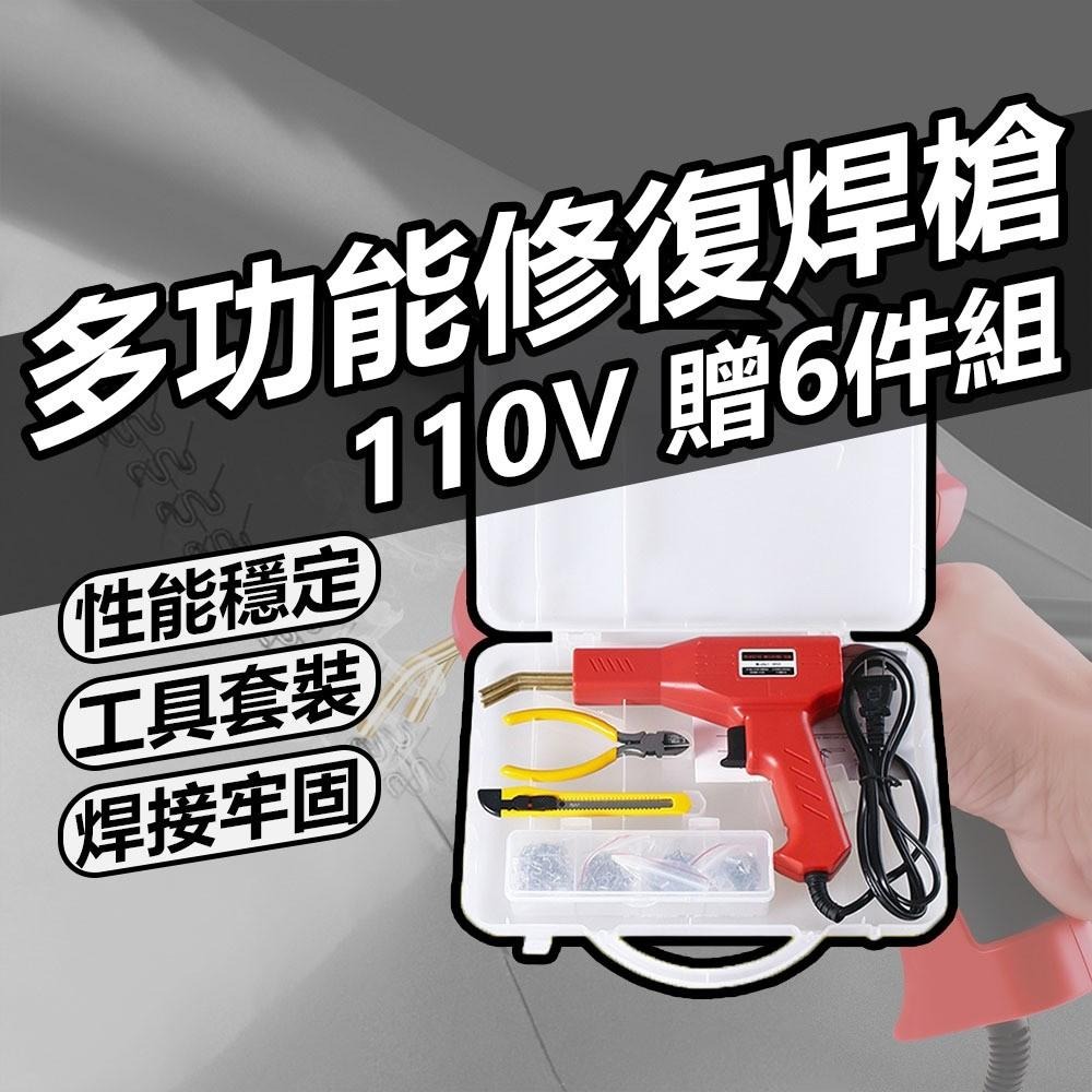 超能玩工 包退0費用●塑料焊接機 塑膠焊接機 焊接機 塑膠焊槍 塑膠熔接 保險桿修復機 汽車塑料修補 現貨-細節圖9