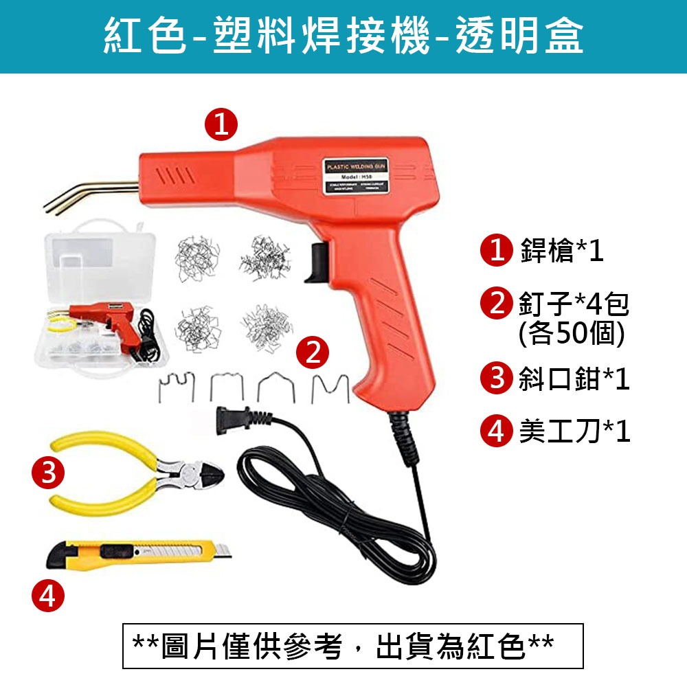 超能玩工 包退0費用●塑料焊接機 塑膠焊接機 焊接機 塑膠焊槍 塑膠熔接 保險桿修復機 汽車塑料修補 現貨-規格圖9