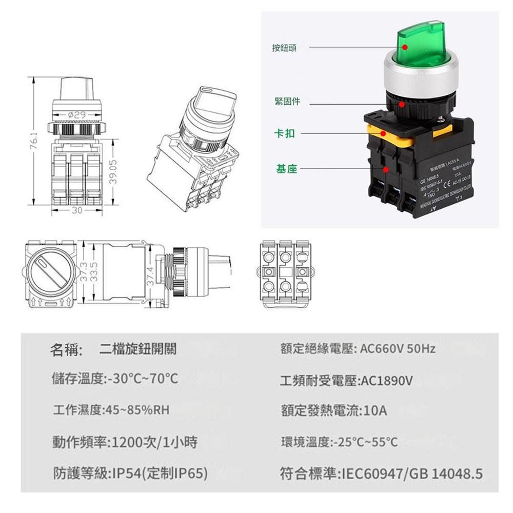 超能玩工 包退0費用●按鈕開關 選擇開關 急停開關 切換 機台 自動控制 NO NC 常閉 常開 22mm 開關 按鈕-細節圖4