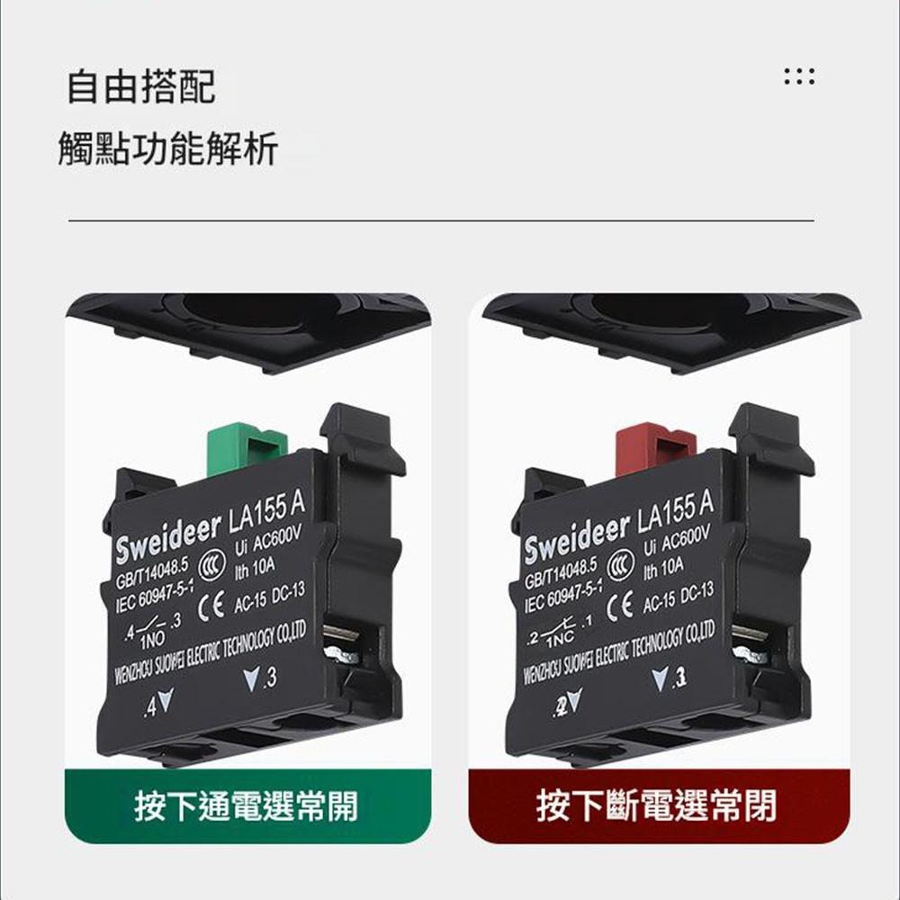 超能玩工 包退0費用●按鈕開關 選擇開關 急停開關 切換 機台 自動控制 NO NC 常閉 常開 22mm 開關 按鈕-細節圖7