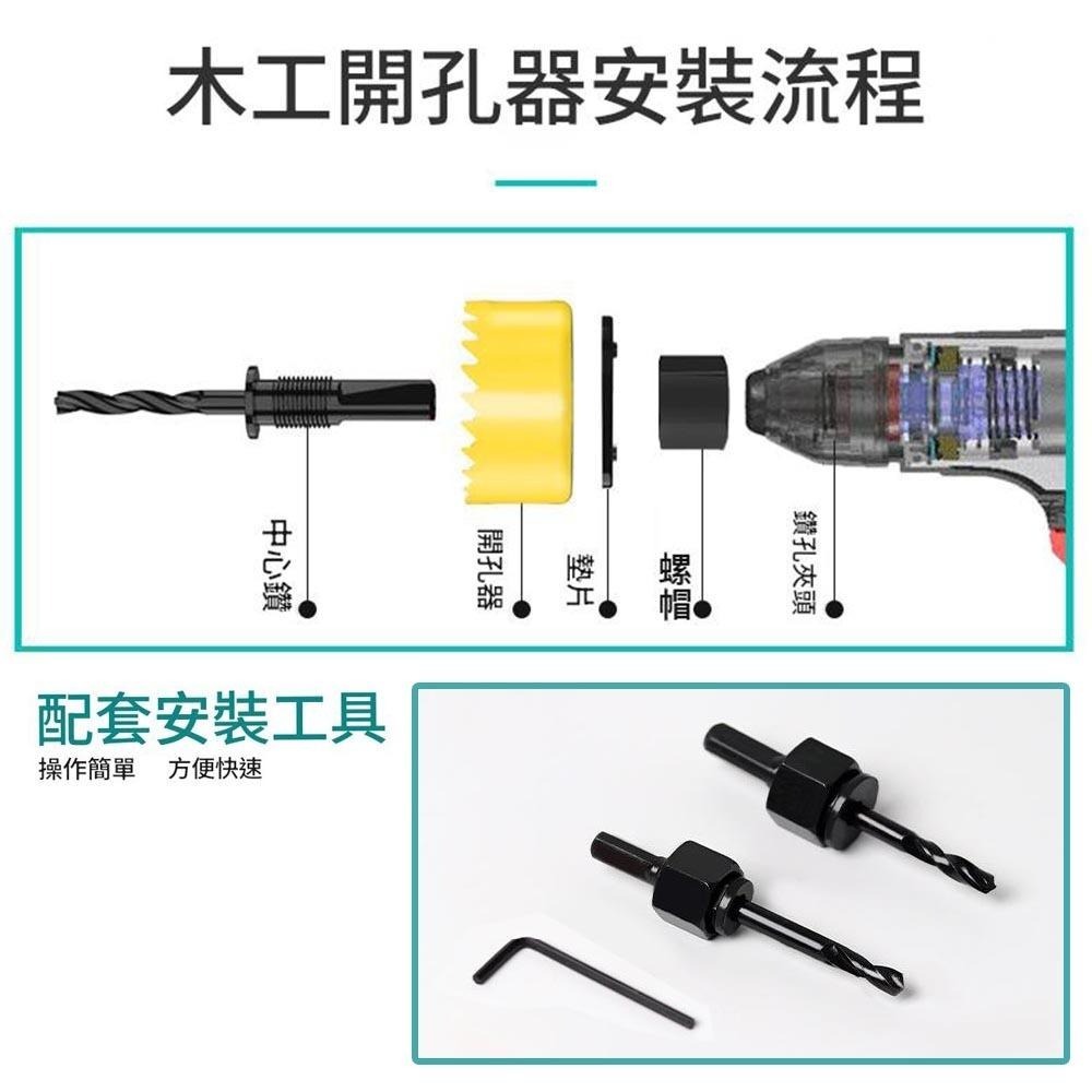 超能玩工 包退0費用●木工開孔器 木工孔鋸 圓穴鋸 開孔器 圓孔鑽 圓穴鑽 挖孔器 打眼套裝 木頭鑽孔器 挖孔器-細節圖8