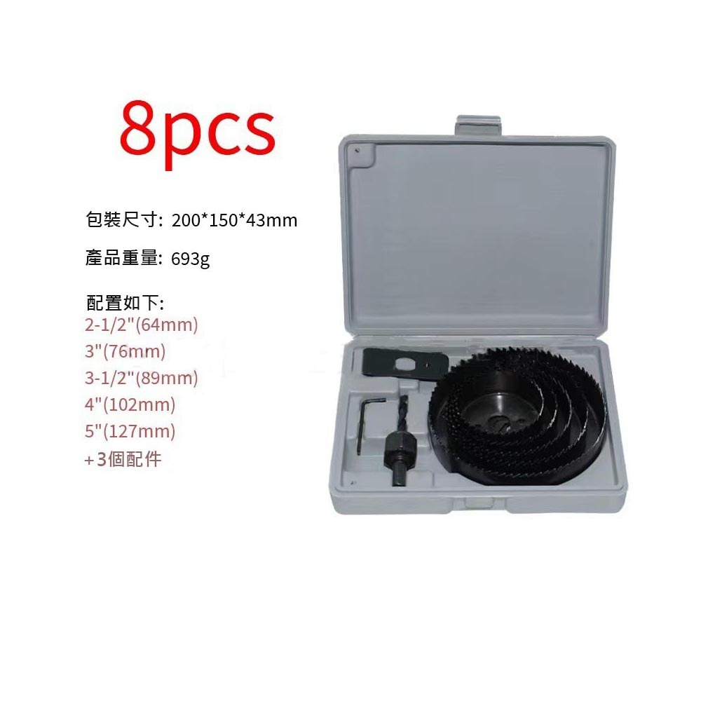 木工開孔器套裝8件組