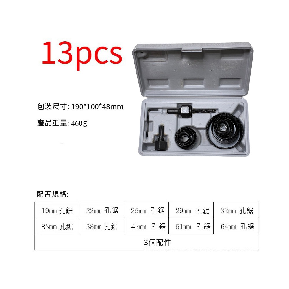 木工開孔器套裝13件組