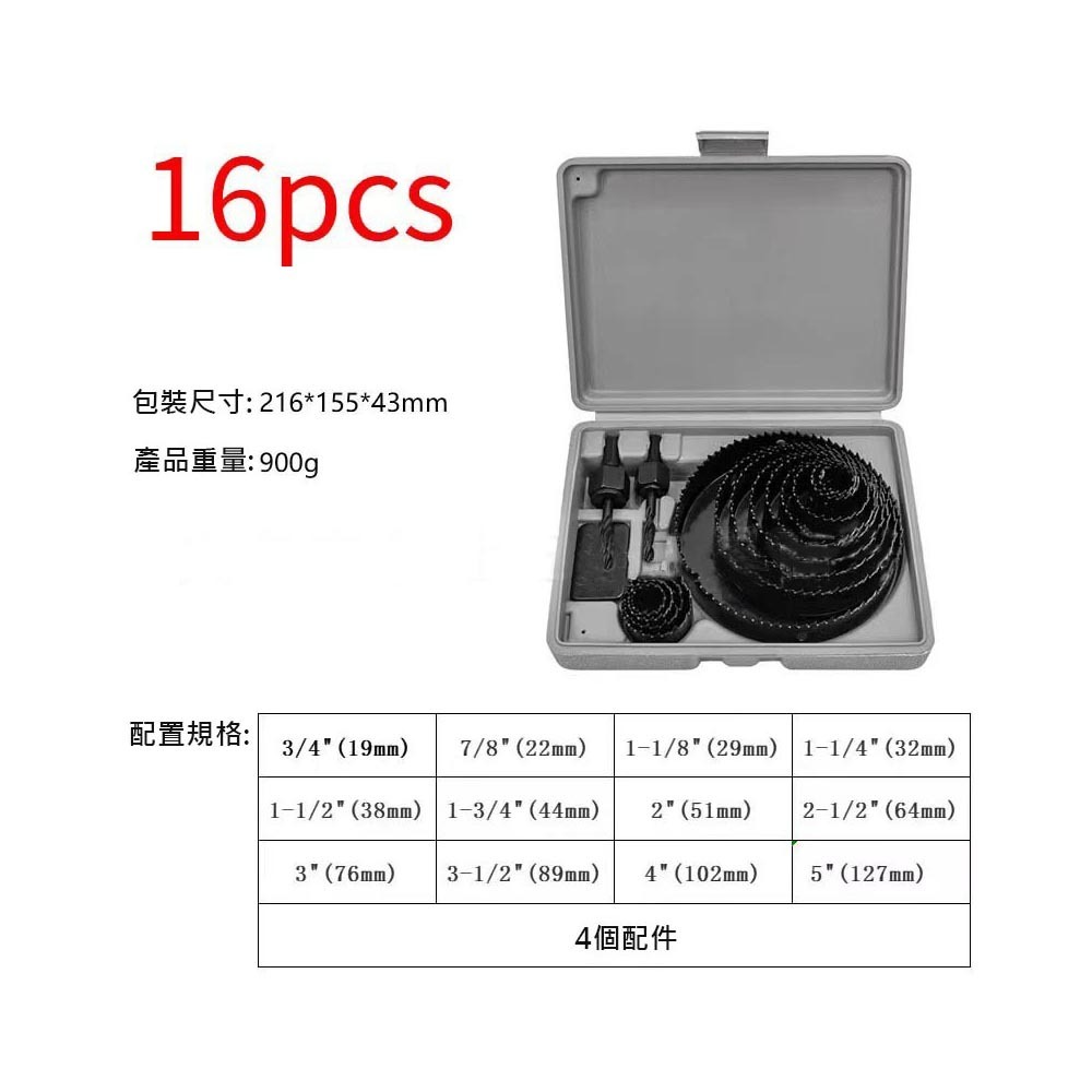 木工開孔器套裝16件組