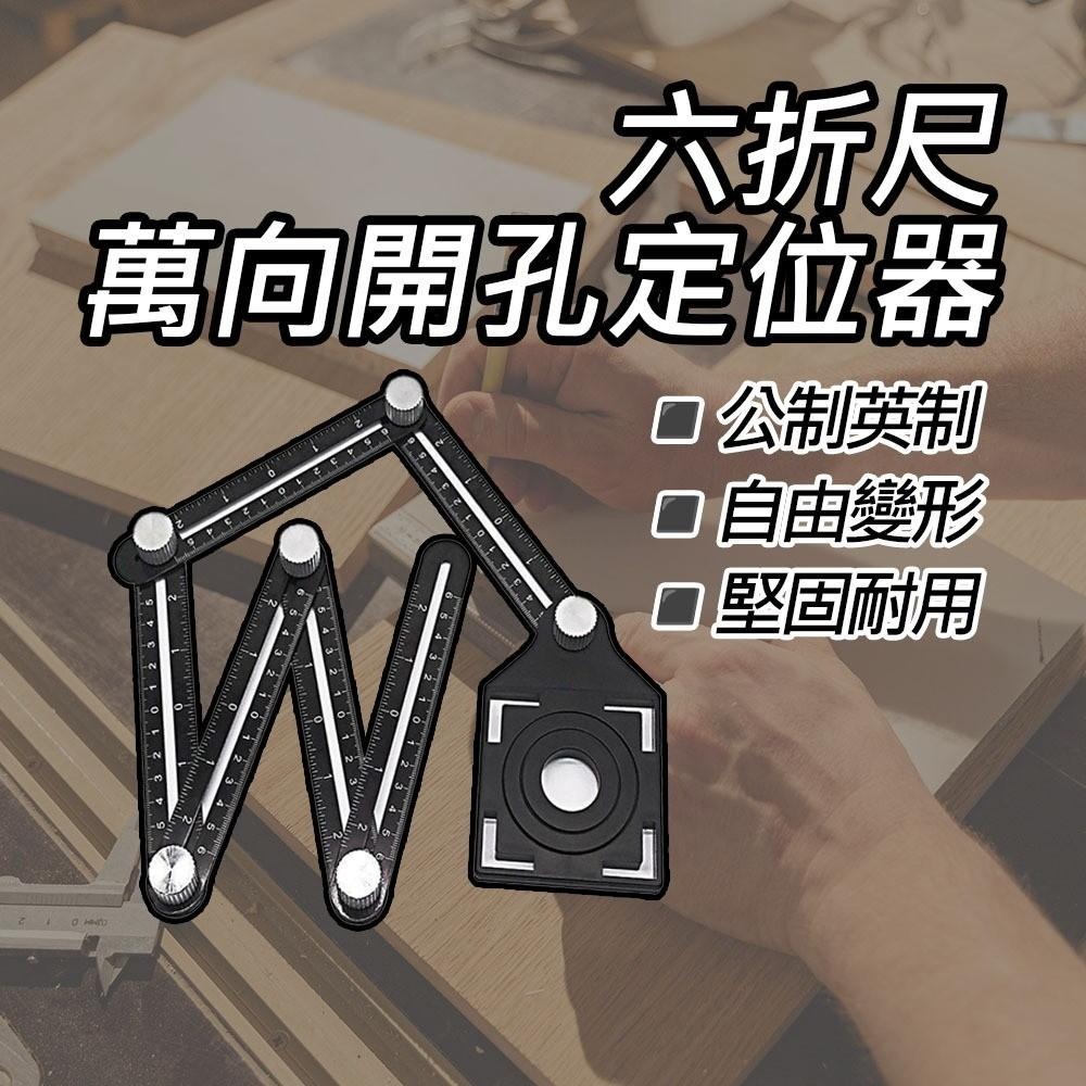 超能玩工 包退0費用●鋁合金六折尺 開孔定位器 角度尺 折疊尺 萬能角度六折尺 磁磚開孔定位 木工 泥作 磁磚 現貨-細節圖9