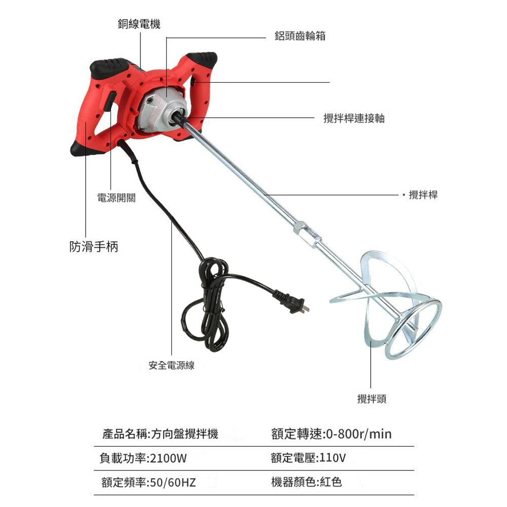 110V泥土攪拌機【超商只能1件】