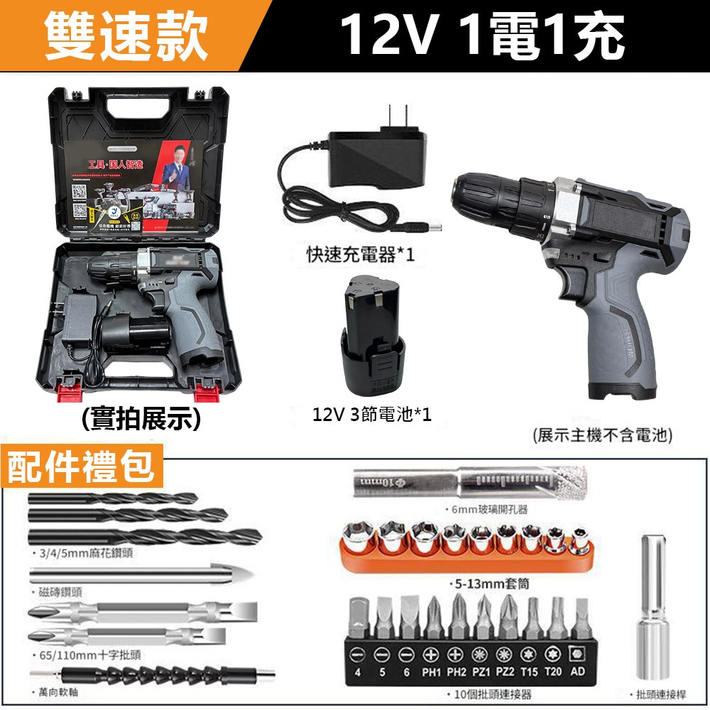 超能玩工 保固1年送好禮●多功能鋰電電鑽工具組 充電電鑽 家用電鑽 電動起子 扳手 震動衝擊 電鑽 鋰電電鑽 霸王鑽-規格圖7