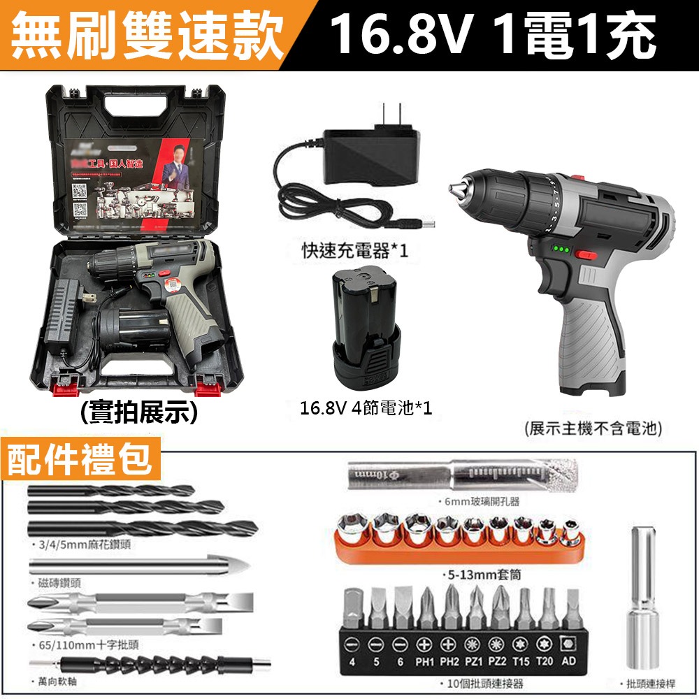 16.8V無刷敲擊 4節電池1充+送配件