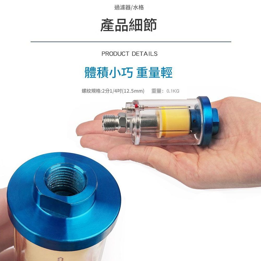 超能玩工 包退0費用●空壓機小型油水過濾器 空壓機零件 快速按壓排水 油水分離器 過濾閥 濾水器 空氣過濾 台灣現貨-細節圖4