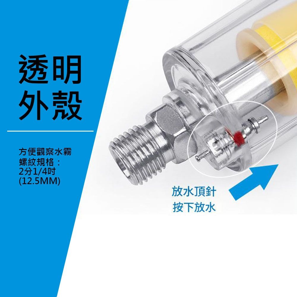 超能玩工 包退0費用●空壓機小型油水過濾器 空壓機零件 快速按壓排水 油水分離器 過濾閥 濾水器 空氣過濾 台灣現貨-細節圖5
