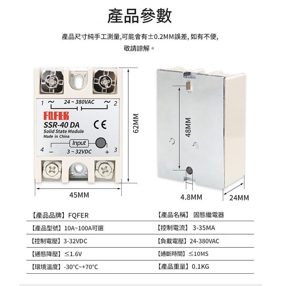 超能玩工 包退0費用●單相固態繼電器 SSR 直流 交流 單相固態電譯 繼電器 直流控交流 固態繼電器 現貨-細節圖9
