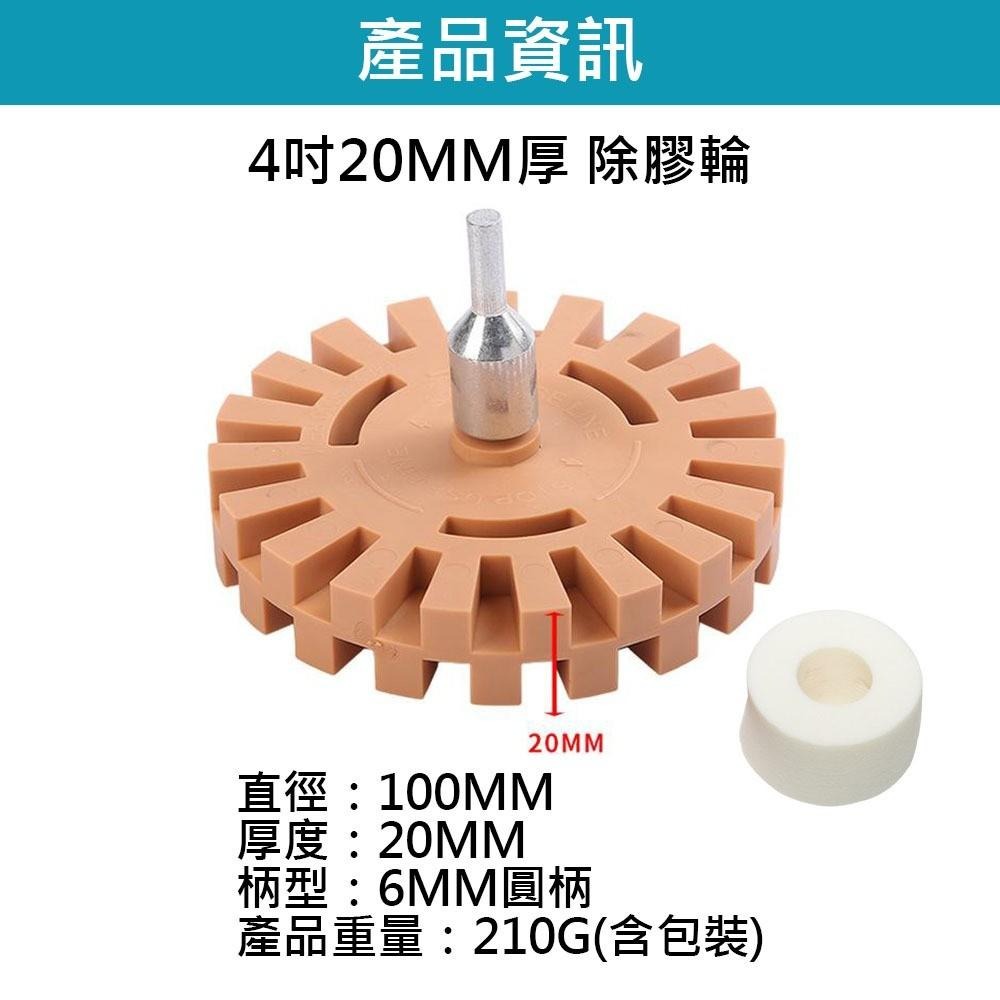 超能玩工 包退0費用●專業用除膠滾輪 電鑽 除膠盤 除漆輪 除膠 橡皮 除膠輪 殘膠 去膠 貼紙 不傷車漆 橡膠輪-細節圖3