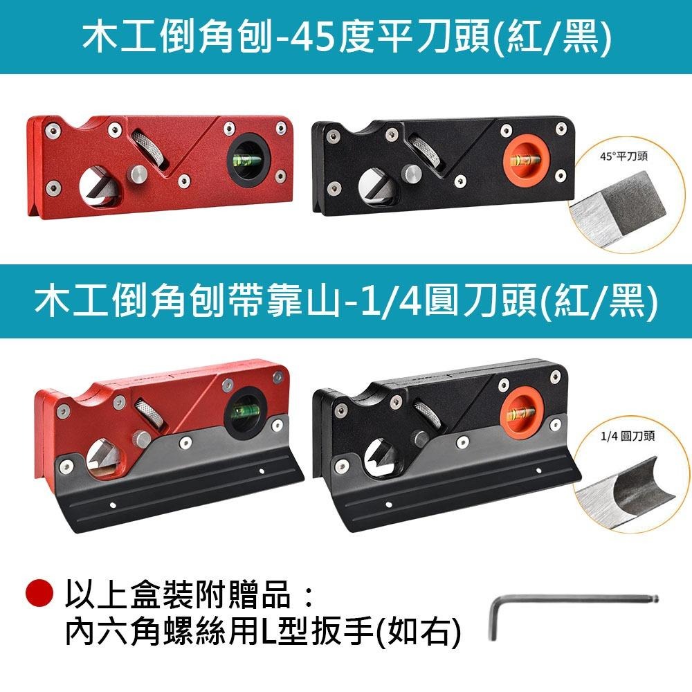 超能玩工 包退0費用●刨刀 修邊刀 倒角刨 修邊刨 木工DIY 倒邊工具 手工刨 去邊角抹角刨 45度斜角刨 導角刨-細節圖3