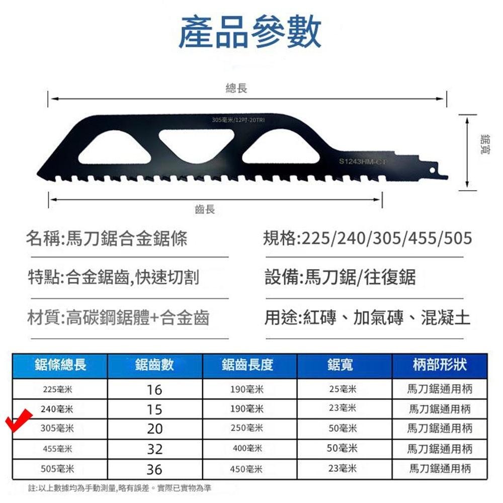 超能玩工 包退0費用●軍刀鋸片 305mm 水泥鋸片 往復鋸片 馬刀鋸片 軍刀鋸 木鋸片 金屬鋸片 木工鋸片 馬刀鋸-細節圖2