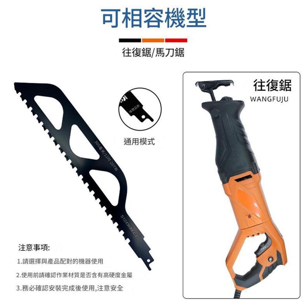 超能玩工 包退0費用●軍刀鋸片 305mm 水泥鋸片 往復鋸片 馬刀鋸片 軍刀鋸 木鋸片 金屬鋸片 木工鋸片 馬刀鋸-細節圖3