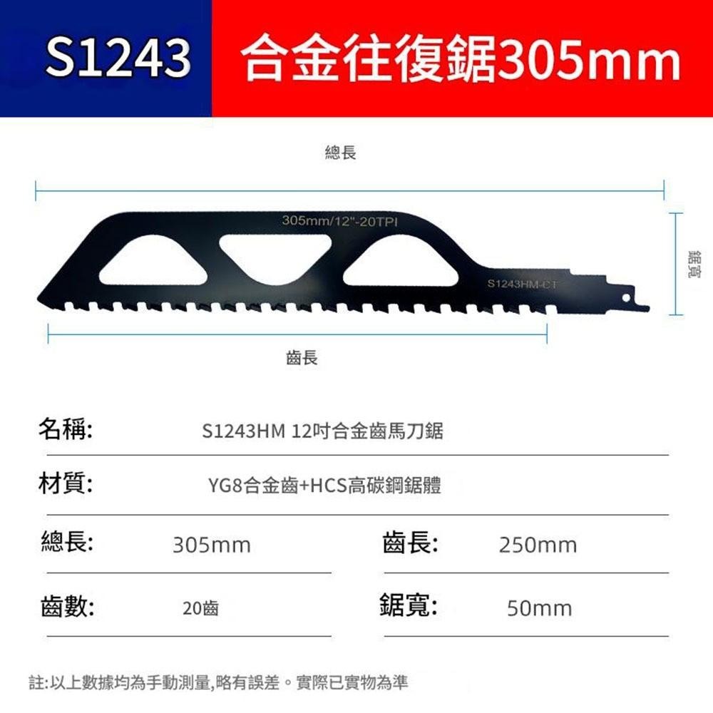 超能玩工 包退0費用●軍刀鋸片 305mm 水泥鋸片 往復鋸片 馬刀鋸片 軍刀鋸 木鋸片 金屬鋸片 木工鋸片 馬刀鋸-細節圖7