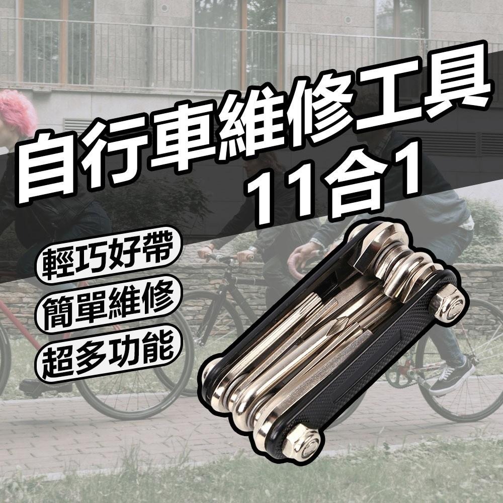 超能玩工 包退0費用●公路車維修工具組 11功能 隨身工具組 自行車工具組 自行車工具 腳踏車工具組 台灣現貨-細節圖9