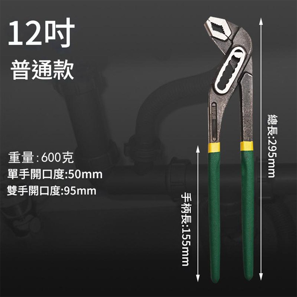 12吋多功能水泵鉗