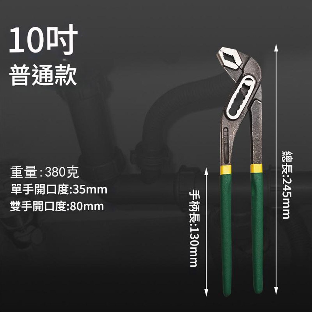 10吋多功能水泵鉗