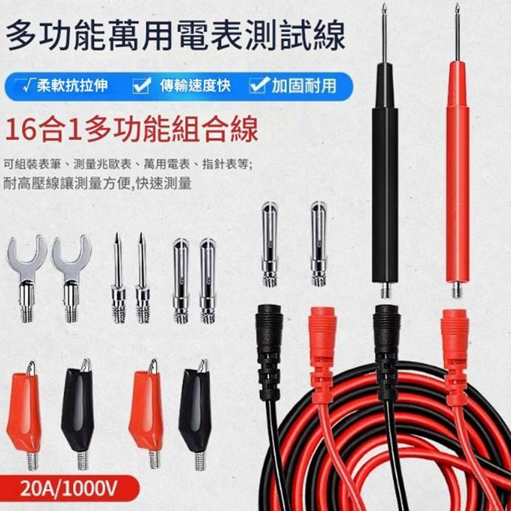 超能玩工 包退0費用●16合1多功能組合儀表測試連接線 儀表測試連接線 儀表測試 測試線 連接線 多功能組 台灣現貨-細節圖3