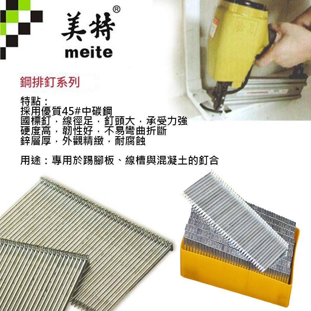 超能玩工 包退0費用●美特 ST鋼釘 氣動鋼釘 ST64 400發 大鋼牙氣動釘 風槍釘鋼排釘 木工槍 鋼釘槍 釘槍針-細節圖5