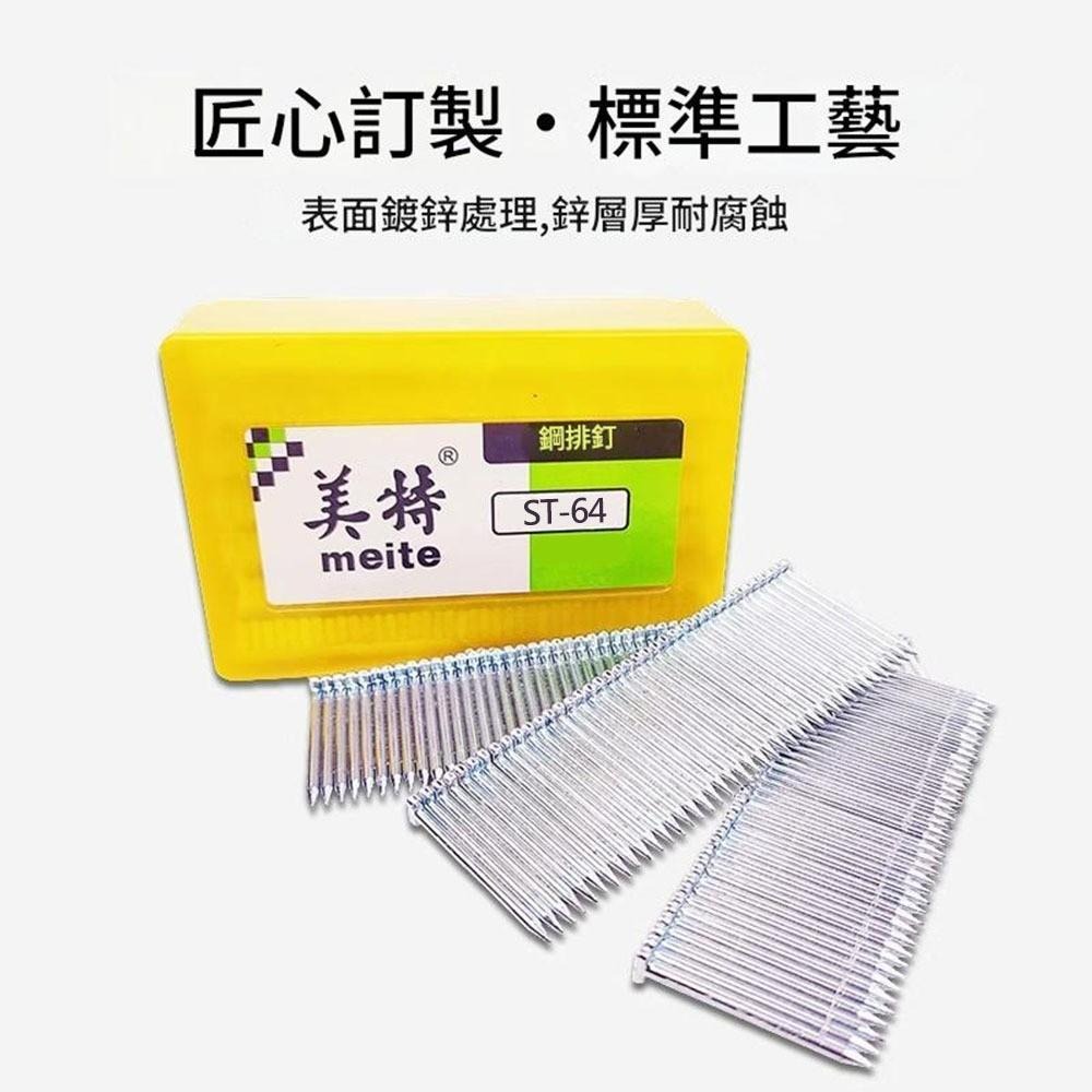 超能玩工 包退0費用●美特 ST鋼釘 氣動鋼釘 ST64 400發 大鋼牙氣動釘 風槍釘鋼排釘 木工槍 鋼釘槍 釘槍針-細節圖6