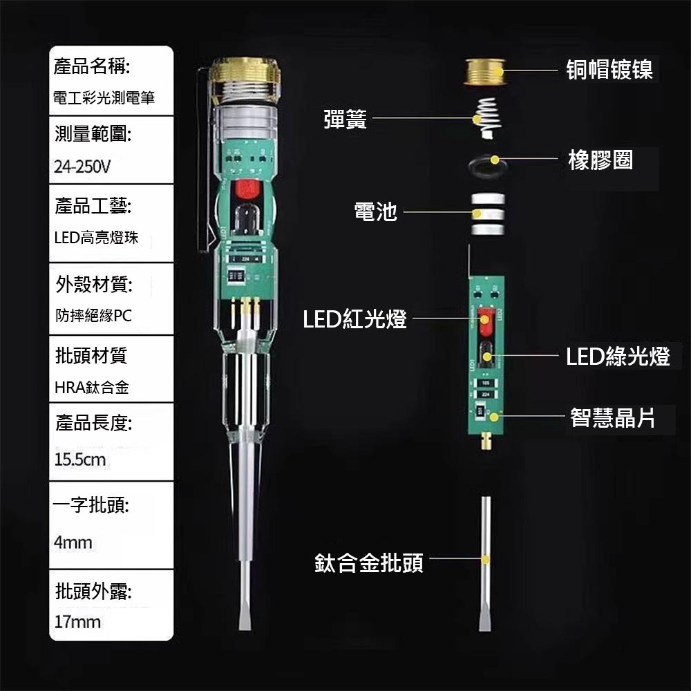 超能玩工 退貨0費用●高亮驗電棒 驗電筆 檢電筆 起子驗電筆 電工 試電筆 側電筆 火線檢測 零線地線 測斷 台灣出貨-規格圖9