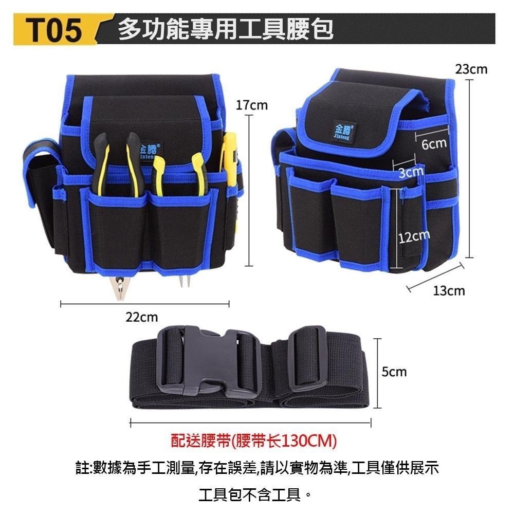 超能玩工 包退0費用●工作腰包 工具包 工具箱 腰包 鉗袋 電工腰包 工具腰包 五金 水電 電動工具 尖嘴鉗工具袋 現貨-細節圖4