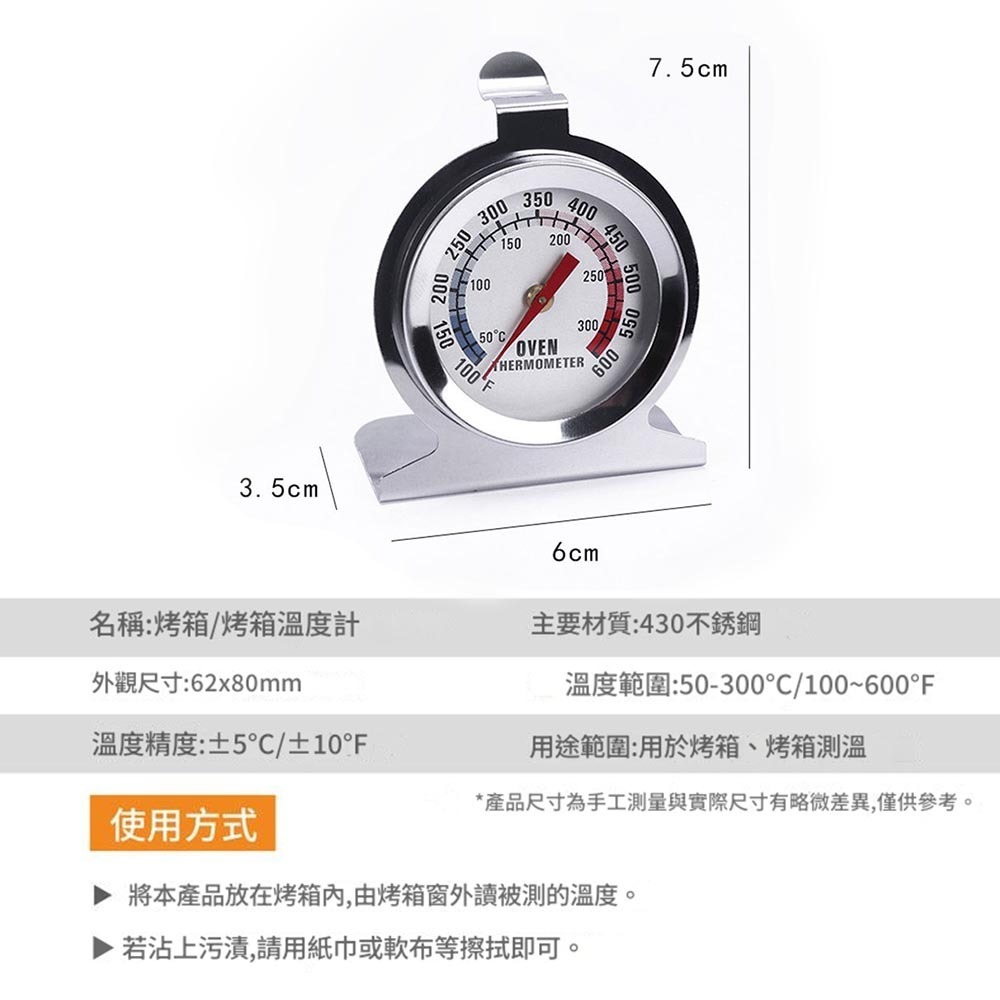 烤箱溫度計